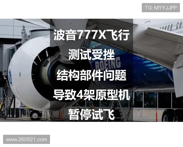 飞机机身结构的维护周期评估